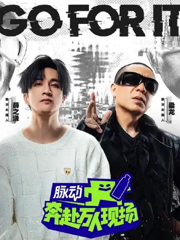 奔赴！万人现场